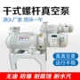 提炼化工干式真空无油泵
