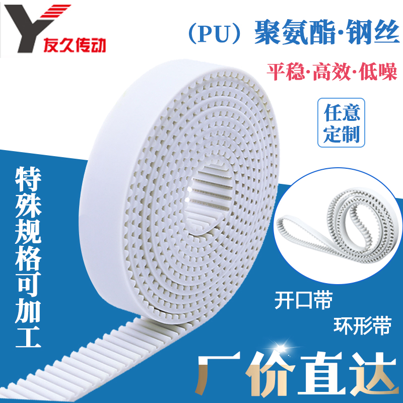 PU聚氨酯同步带 AT10钢丝8M开口带5M双面齿轮带L H传动带同步皮带
