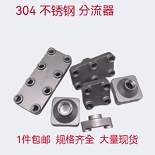 不锈钢304模温机分流器耐高温水排 注塑机水流分布器6出4出其他