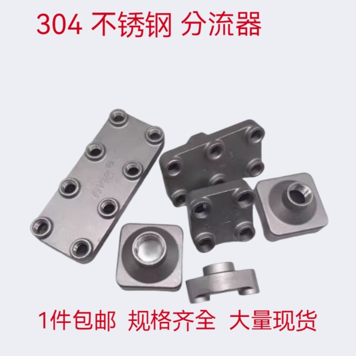 不锈钢304模温机分流器耐高温水排 注塑机水流分布器6出4出其他