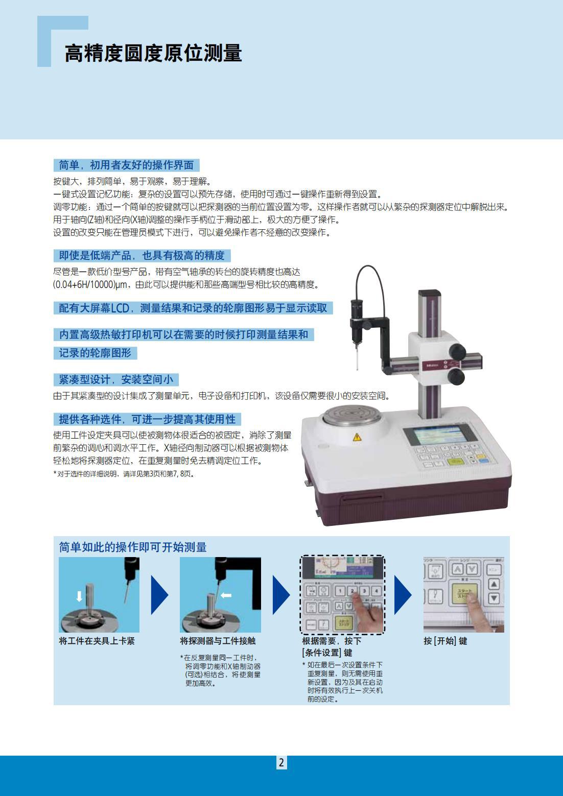 三豐Mitutoyo圓度測量儀RA-10