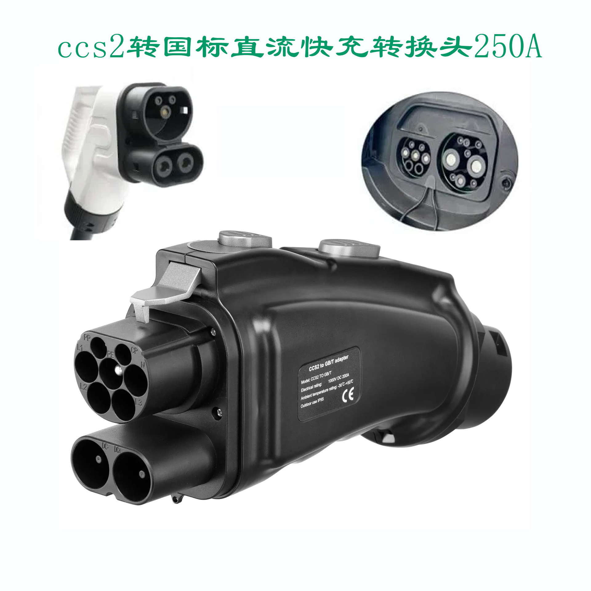 CCS2转国标快充DC充电桩转接头欧标充电枪转换头极氪理想比亚迪