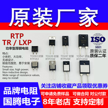 RTP��Ĥ���ʟo��������lؓ�d�ɘ�10W35W50W100W�W TO220 TO247