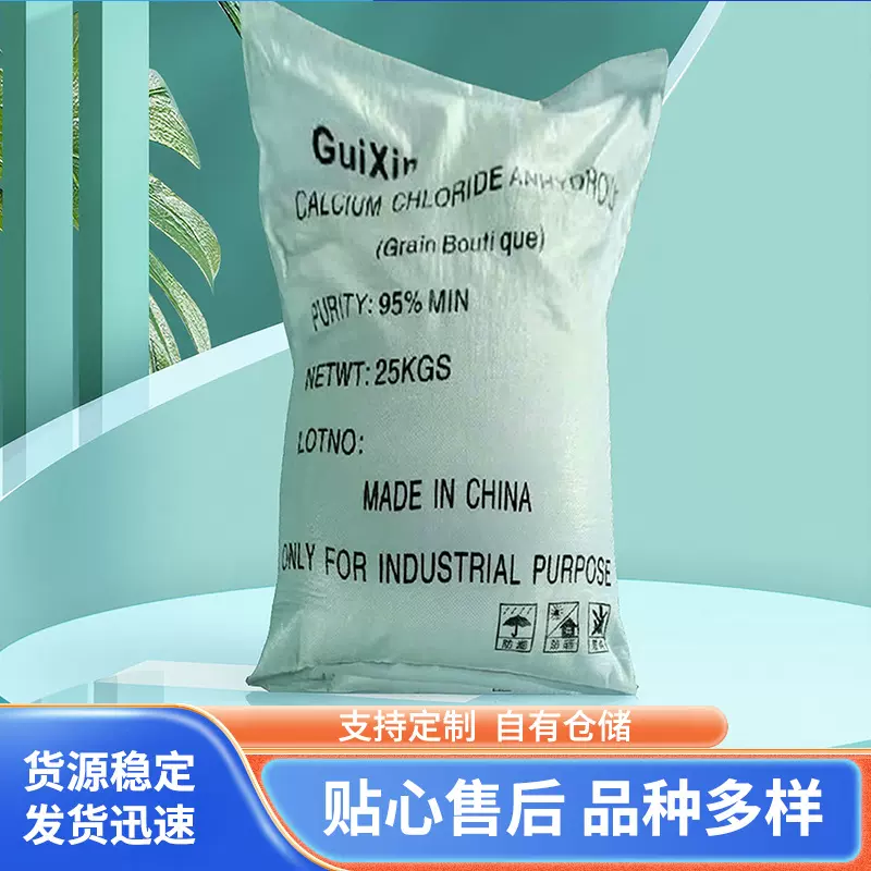 巨化工厂直发94无水氯化钙刺球状氯化钙干燥剂制冷剂氯化钙