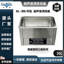【30L】三频超声波清洗机医疗器械/玻璃器皿清洁高频源头工厂镜片