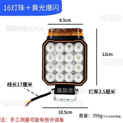 New model of flashing warning light, square light guide type, car and truck side light, LED dual-color work light (Other lights) - 16-led-beads-yellow-flashing-light-single-pack