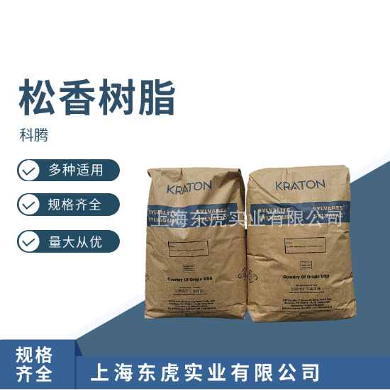 美国科腾 松香酯RE-100L 亚利桑那松香树脂RE-100L
