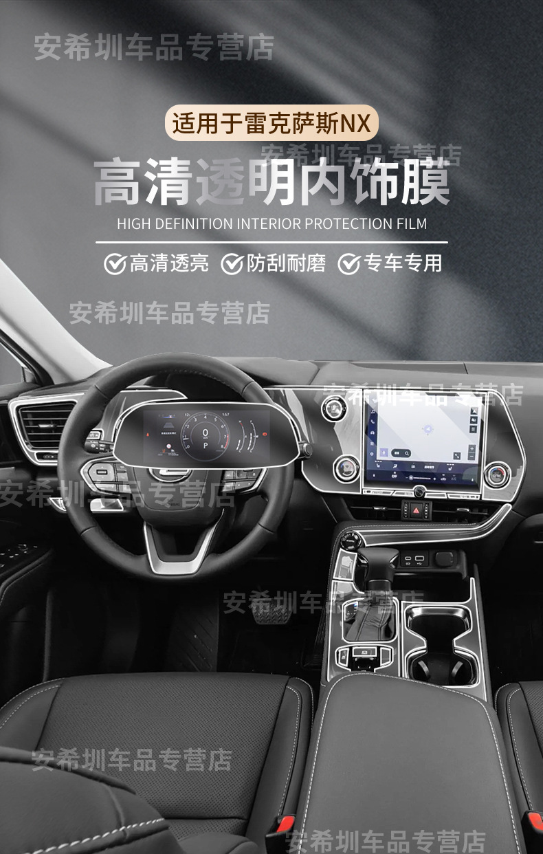 Suitable for 26 Models of Lexus Nx200/350H Central Control Navigation Screen Tempered Film Car Interior Gear Shift Modification