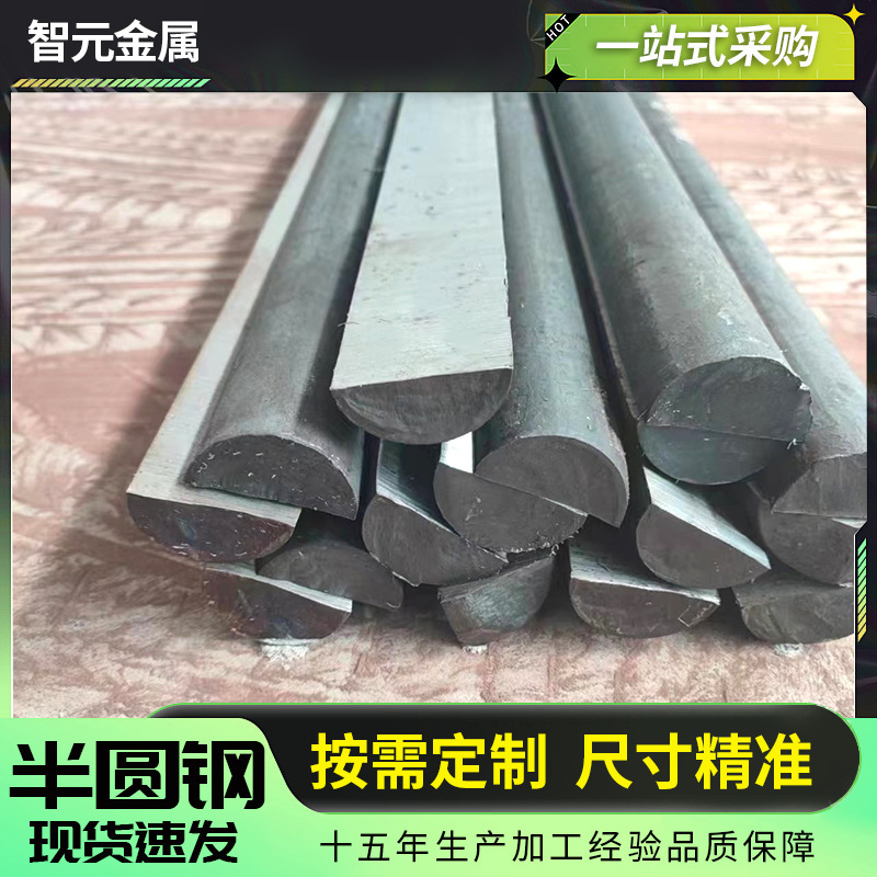 Q355B solid half-round steel, hot-rolled half-round bar in stock, custom-made non-standard marine engineering structural components Q355B solid half-round steel, hot-rolled half-round bar in stock, custom-made non-standard marine engineering structural components