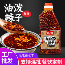 蜀小果油泼辣子红油辣子四川辣椒油商用装凉皮凉菜摆摊调料凉拌菜