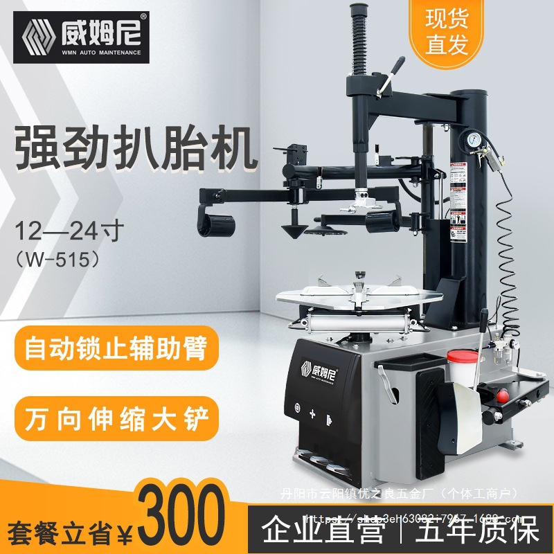 汽保扒胎机轮胎拆装机全自动左辅助臂拆胎机W515其他批发