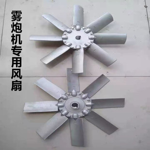 Fog Cannon Fan Blades, Impeller Fan, Water Ring High-Pressure Pipe Sprayer Accessories, Fog Cannon Fan Wheel Accessories