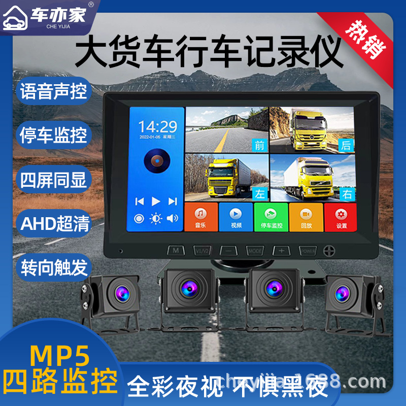 半挂车大货车行车记录仪360度全景4路录像停车监控倒车影像一体机