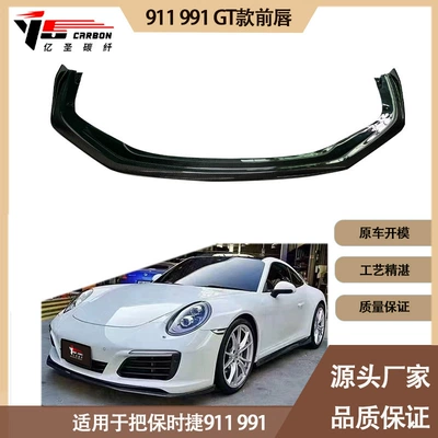 Suitable for Porsche 911 991 GT from 2015 to 2018 carbon fiber front lip front shovel front chin (Spoiler)
