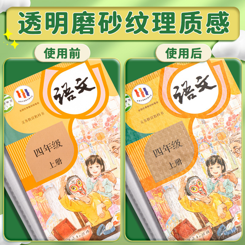 自粘透明磨砂包书皮小学生防水书套加厚16K保护套环保防水免裁剪|undefined