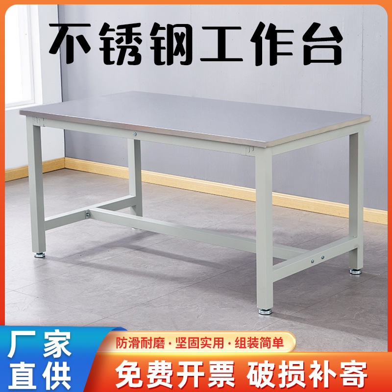 不锈钢工作台实验室仪器桌流水线操作台食堂桌不锈钢操作台包装台