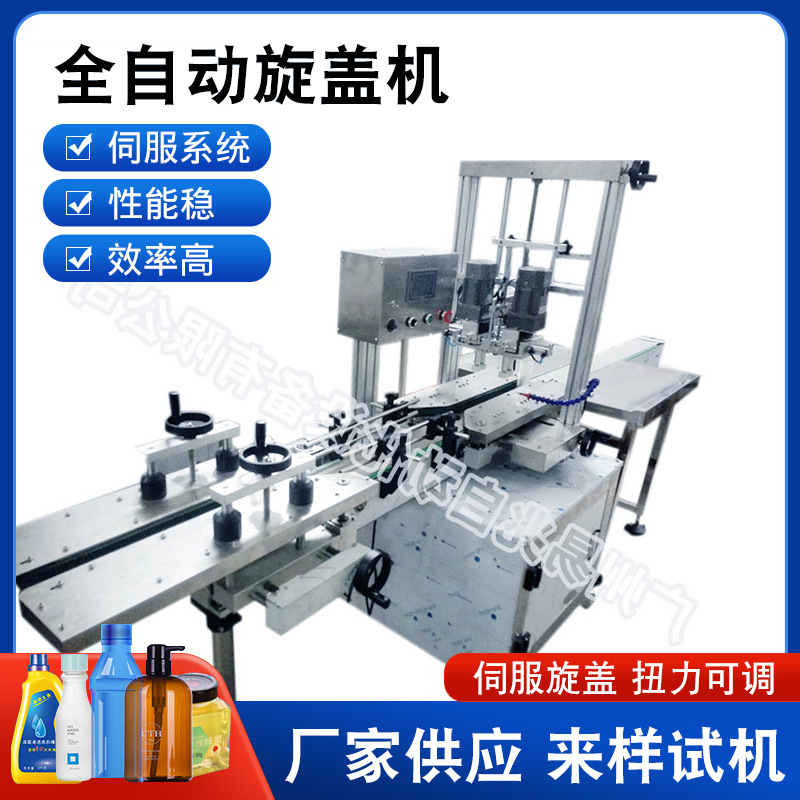 全自动旋盖机 塑料饮料瓶旋盖机 消毒液洗发水罐装螺纹盖旋盖设备