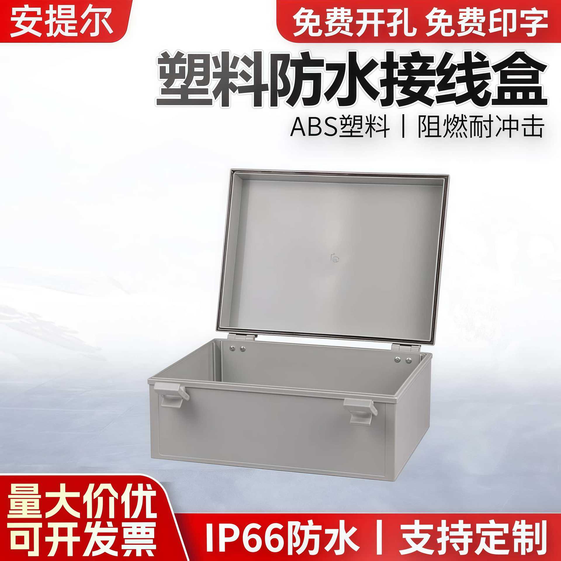 塑料防水电气箱500*400*200mm户外电源箱ABS接线箱插座箱配电箱