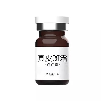 点点霜无尴尬溶斑液精华液无创分解黑色素雀斑黄褐斑美容院点斑霜