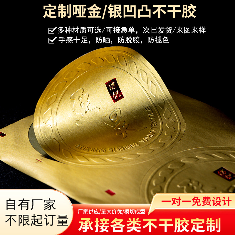 哑金哑银凹凸LOGO商标贴纸定制透明烫金不干胶标签定做立体封口贴