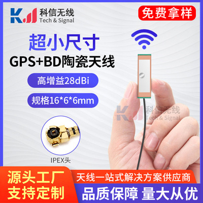 16*6*6mm Active GPS +Beidou Dual Band Mini ceramics antenna Secondary amplification 28DB High-gain antenna