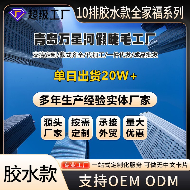 Детские густые накладные ресницы Wan Xing He, солнечное питание
