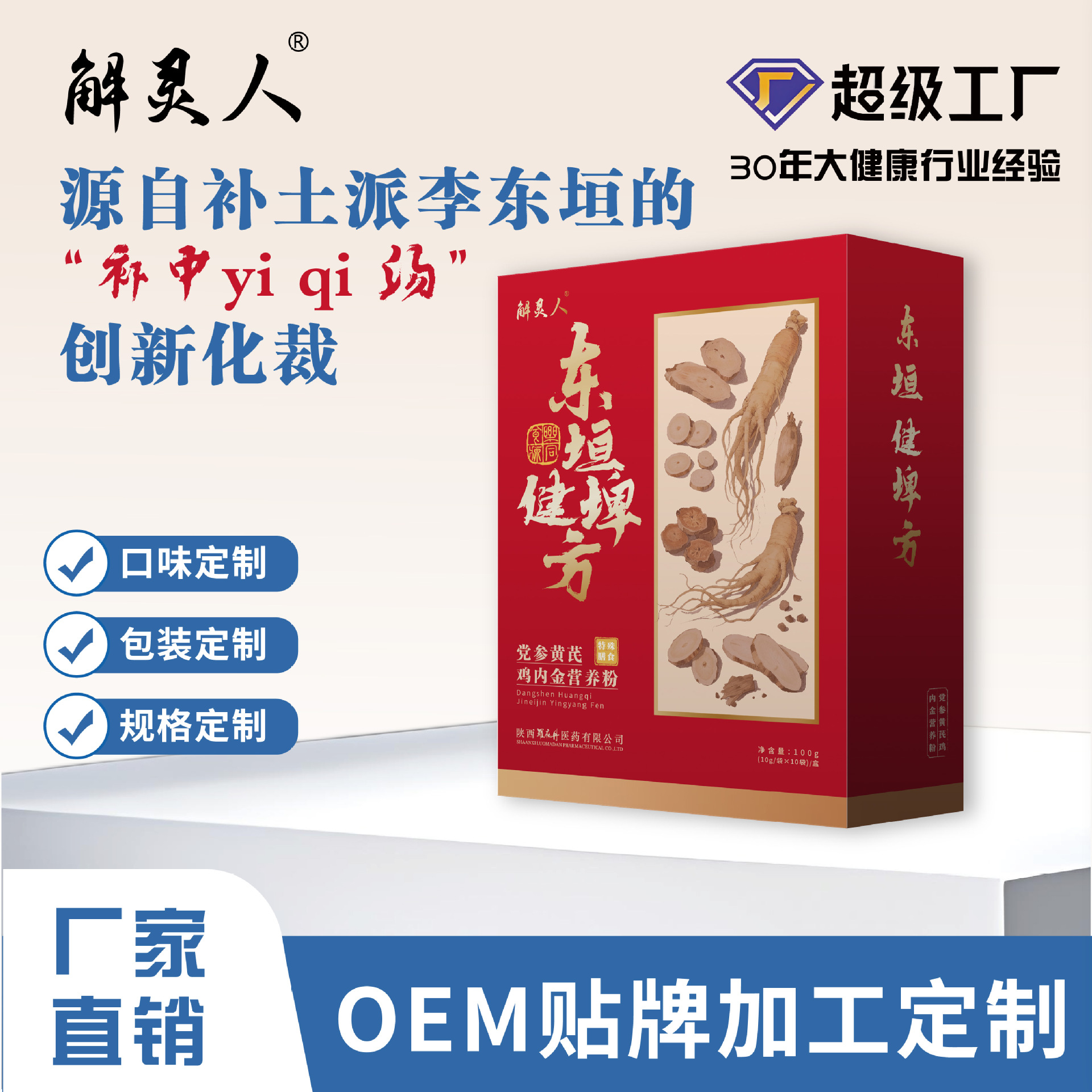 东垣健脾方调养脾胃党参黄芪鸡内金营养粉批发源头工厂