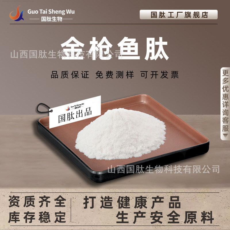 Tuna Peptide, Tuna Collagen Peptide, Deep Sea Tuna Oligopeptide, Small Molecule Peptide, Ready Stock