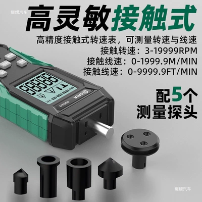 Shida high-precision contact tachometer, tachometer
