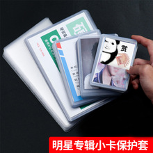 硬卡套加厚横板A6A7B8蓝光硬胶套4寸5寸覆膜白光专辑小卡卡套批发