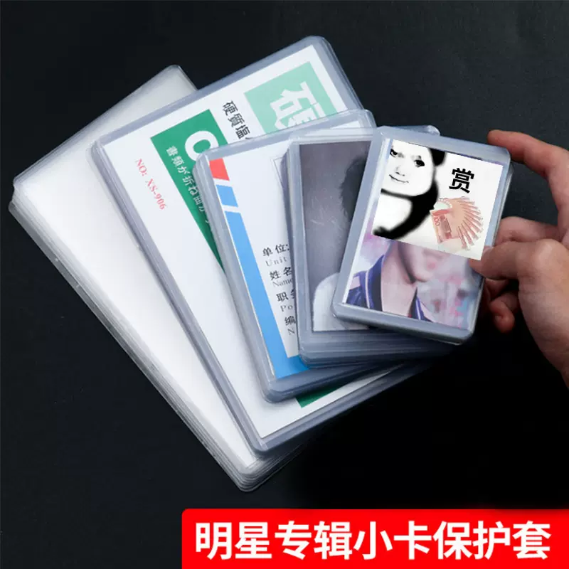 硬卡套加厚横板A6A7B8蓝光硬胶套4寸5寸覆膜白光专辑小卡卡套批发