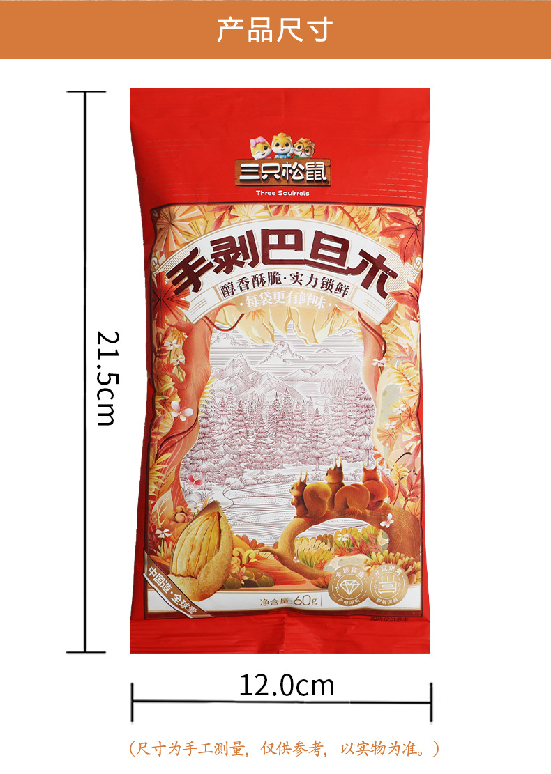 手剥巴旦木_04