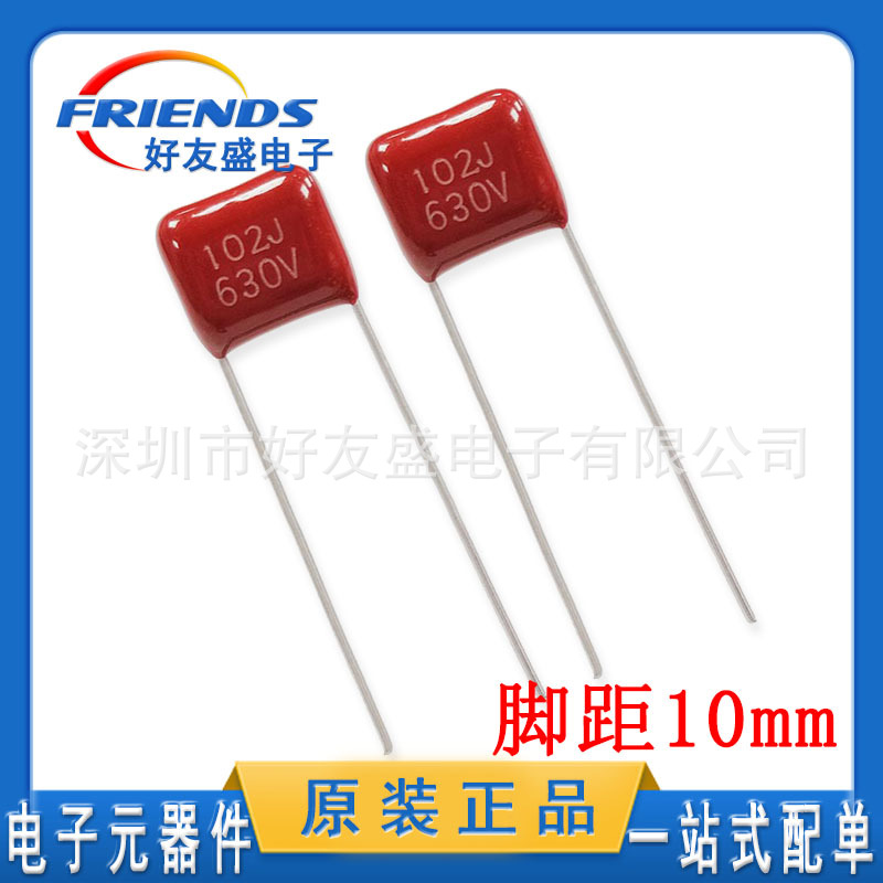 免费送样CBB电容630V102J 1NF630V薄膜电容器脚距10mm 全系列配单