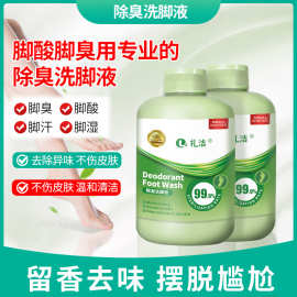 洗脚液除臭杀菌脚臭改良去脚臭祛异味不伤肤止汗脚泡脚抑菌脚除臭