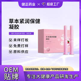 定制草本紧润保健凝胶女性妇科凝胶私处护理保养私密凝胶贴牌OEM