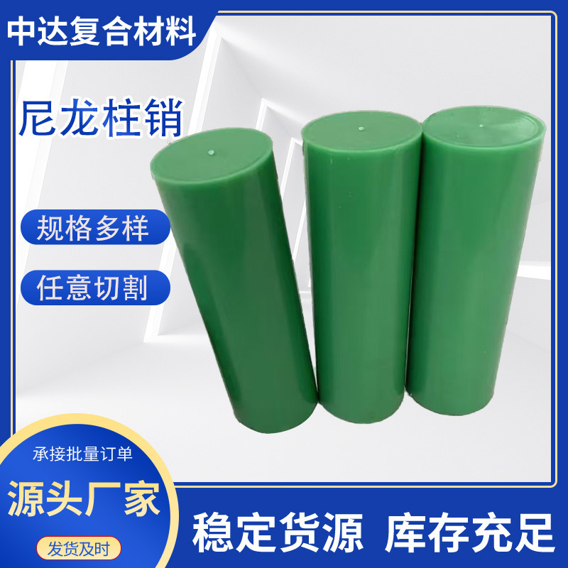 厂家直供PA6棒实心耐磨塑料棒联轴器专用定位销尼龙圆棒尼龙柱销|undefined
