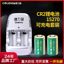 德力普CR2充电电池套装3V锂电池15270可充电拍立得相机碟刹锁电池