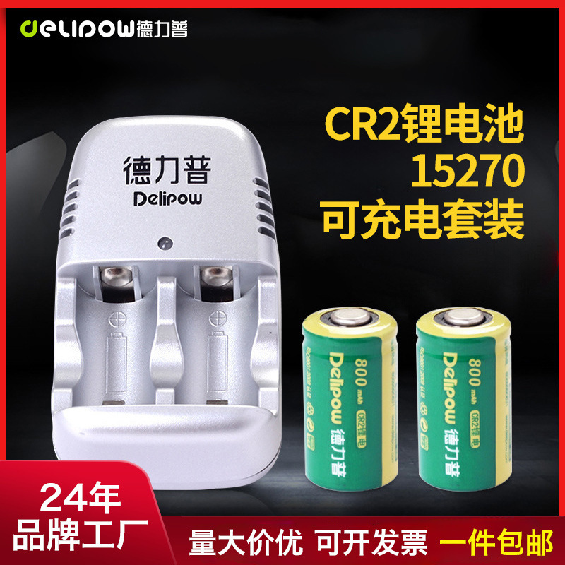 Delip CR2 rechargeable battery set 3V lithium battery 15270 rechargeable camera disc brake lock battery