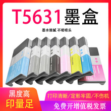 适用爱普生T5631-T5639墨盒7880 9880大幅面打印机墨盒