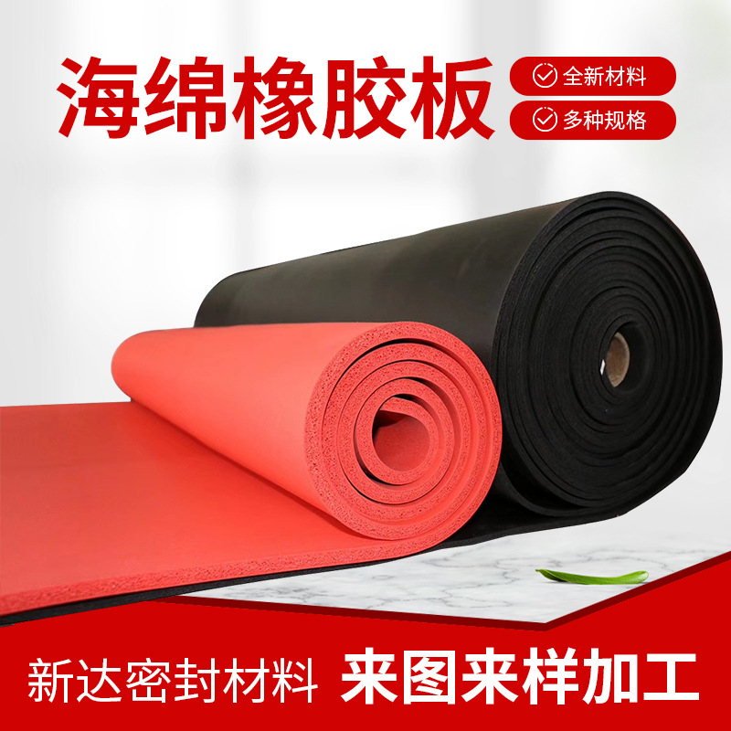海绵橡胶板黑色隔热橡胶保温板高密度发泡海绵胶板压合减震橡胶垫