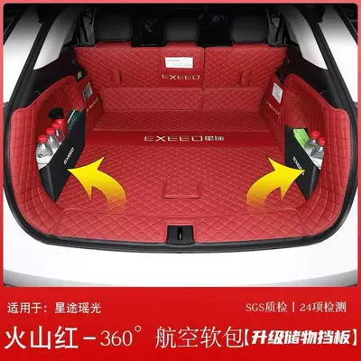 Suitable for 24 Xingtu Eta — Trunk Mat - volcanic-red-360-full-surround-storage-baffle-embroidered-logo-exclusively-for-xingtu-yaoguang-with-speakers-on-the-left
