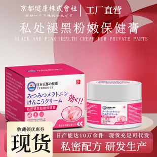 in stock Women's Private Red Cream Pink Cream for Women's Private Melanin-removing Skin Pink Cream for Hair
