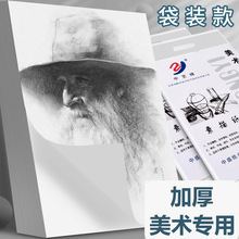 素描纸8k加厚160g美术生专用速写纸铅画纸绘画本水粉纸儿童画画纸