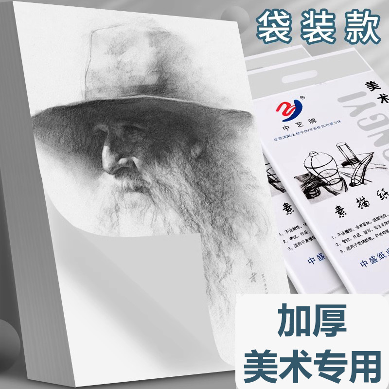 素描纸8k加厚160g美术生专用速写纸铅画纸绘画本水粉纸儿童画画纸