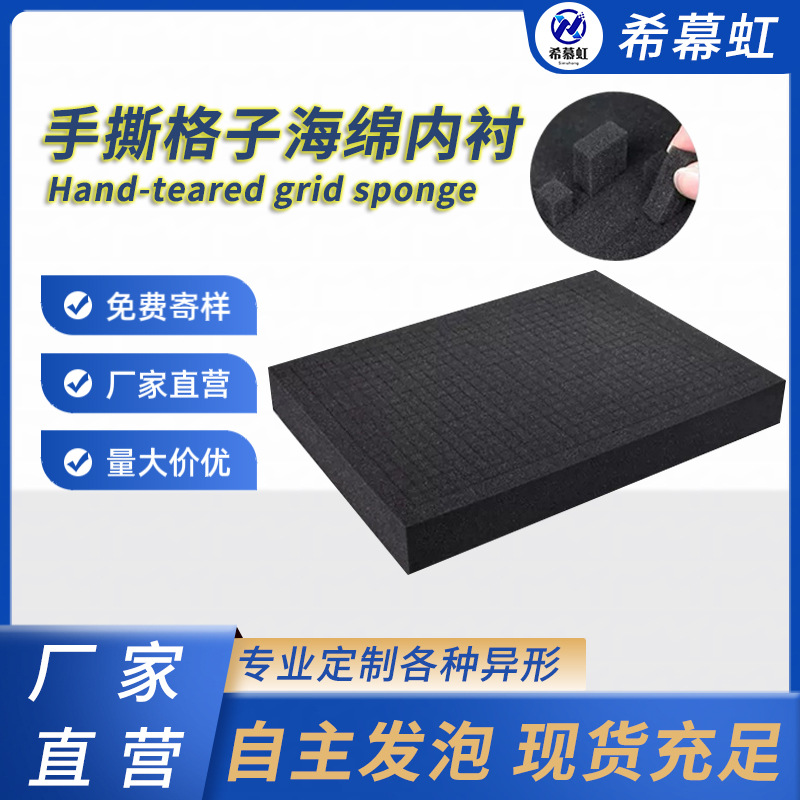 手撕格子棉高密度50D海绵方格DIY撕内托工具箱手提箱相机海绵填充
