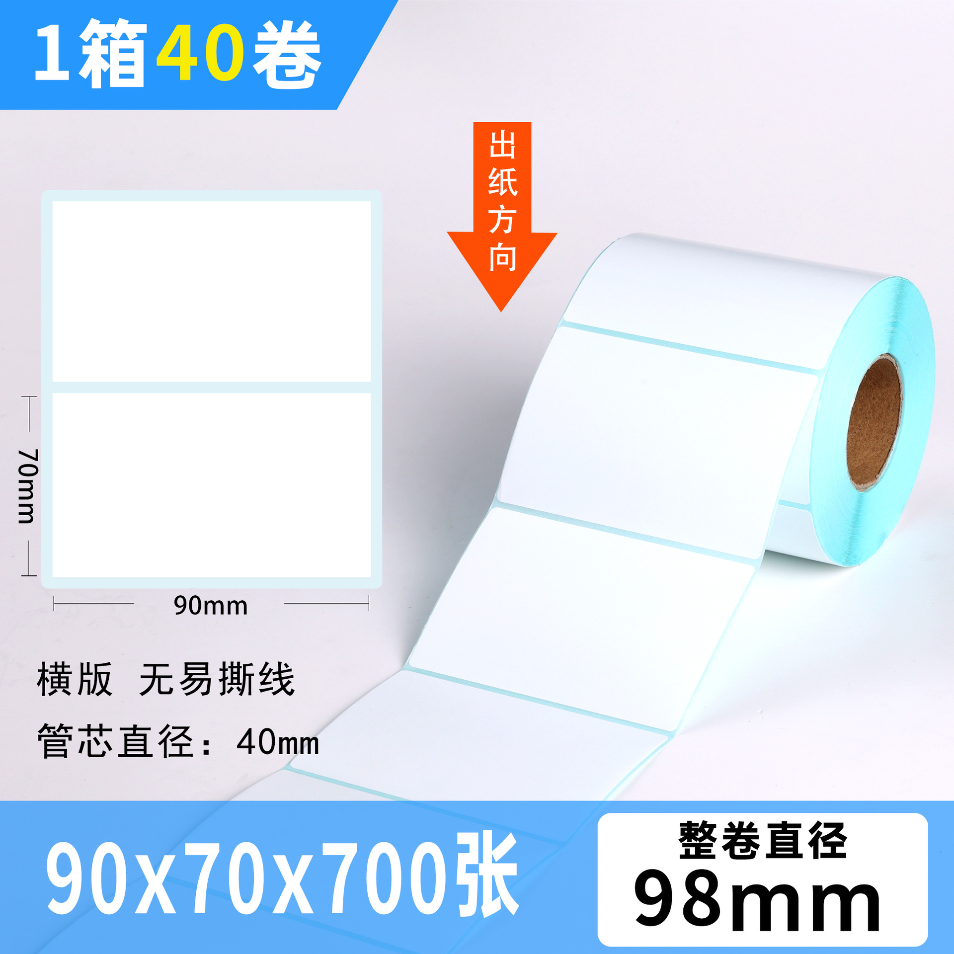 Tres adhesivos de etiquetas adhesivas de papel térmico a prueba de calor 70*20 pegatinas de impresión de códigos de barras de precio de correo electrónico transfronterizo papel térmico