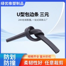 三元乙丙U型橡胶密封条密封汽车后背箱包边条防划伤卡槽钢板卡条