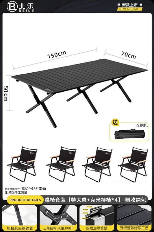 户外折叠桌椅露营桌椅蛋卷桌便携式野营野餐桌椅桌子摆摊装备套装|undefined