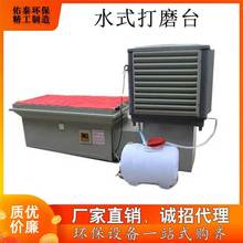 水洗式打磨除尘工作台 家具抛光湿式水帘水循环吸尘器 水帘除尘器