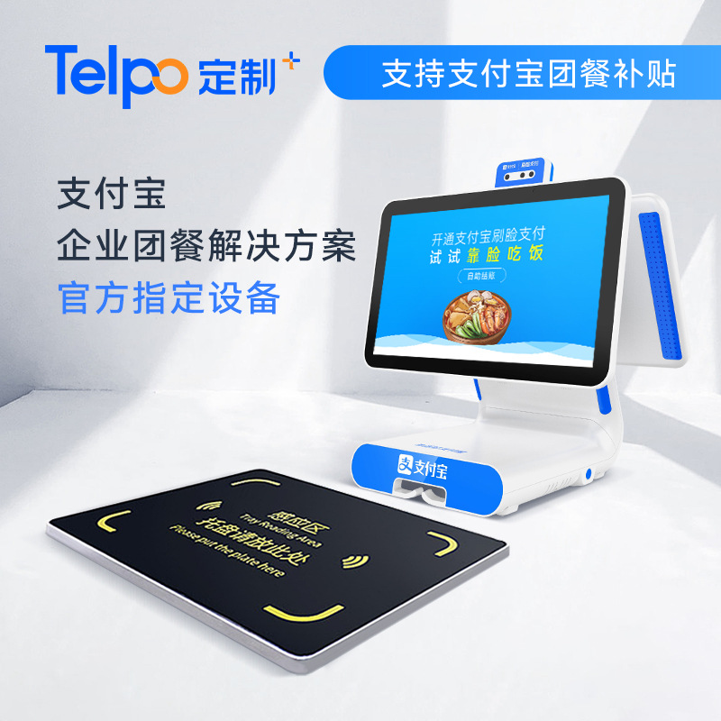 天波支付宝合作台式双屏团餐消费机TPS650 刷脸扣费食堂收银机